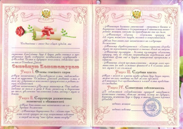 Свадебный диплом, Семейная конституция ламинация 5+0