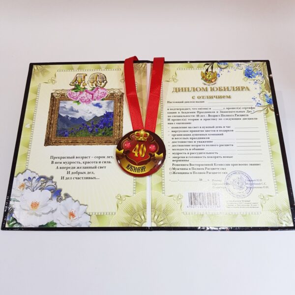 Набор диплом с медалью "Юбилярша 18 лет"