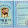 Сертификат на гарем из девяноста девяти мужчин ламинированный 5+0