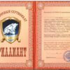 Сертификат на бриллиант ламинированный 5+0