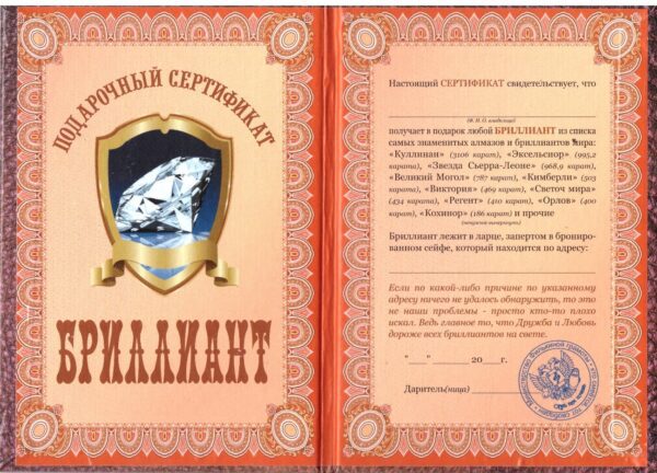 Сертификат на бриллиант ламинированный 5+0
