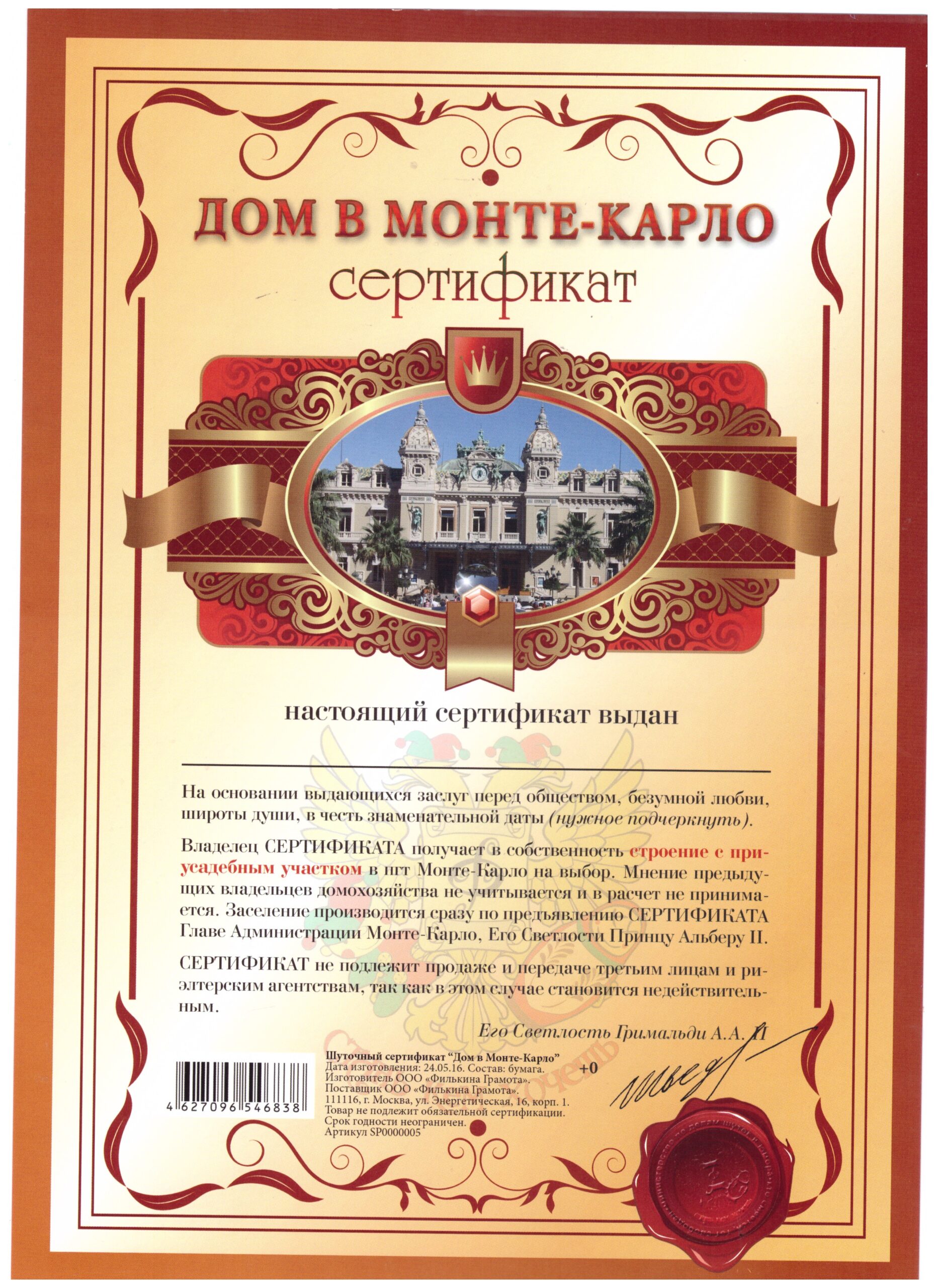 Сертификат на дом в Монте-Карло - без рамки А4