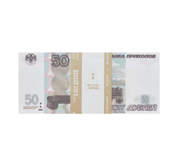 Сувенирные деньги 50 рублей - 80 банкнот