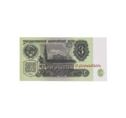Сувенирные деньги СССР 3 рубля - 80 банкнот