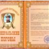 Сертификат на генеральские погоны ламинированный 5+0