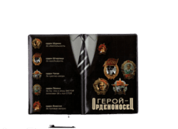 Обложка для паспорта "Герой орденоносец"