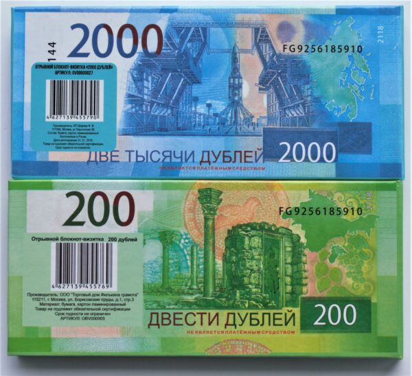 Набор отрывные блокноты "Рубли" (200,2000)