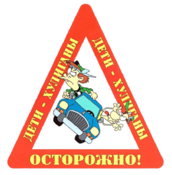 Наклейка на авто "Осторожно! Дети - хулиганы" уп. 10 шт. (14,5х15 см)