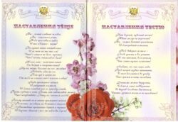 Свадебный диплом, Напутствие родителям невесты ламинация 5+0
