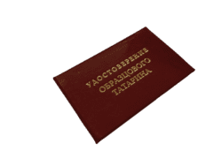 Шуточное удостоверение Образцового татарина