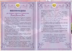 Свадебный диплом, Инструкция по проведению первой брачной ночи ламинация 5+0