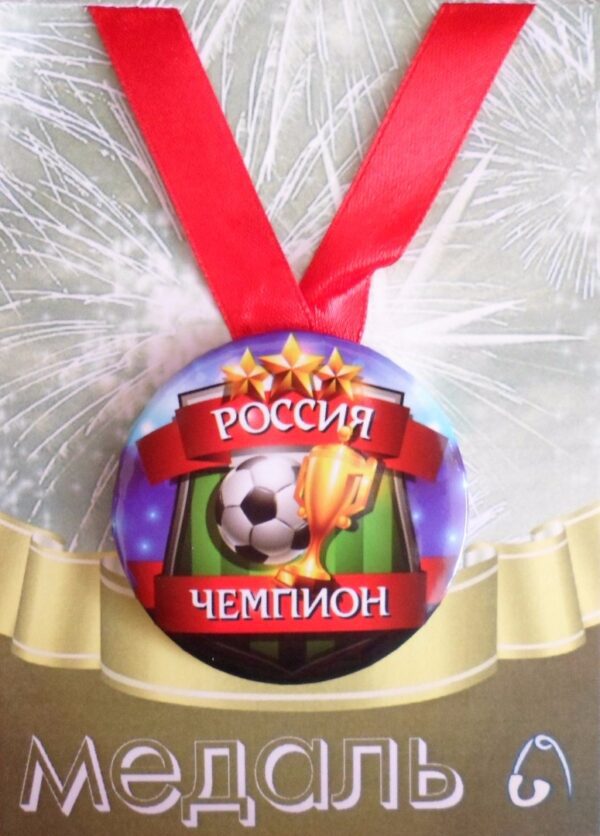 Медаль Россия чемпион (металл)