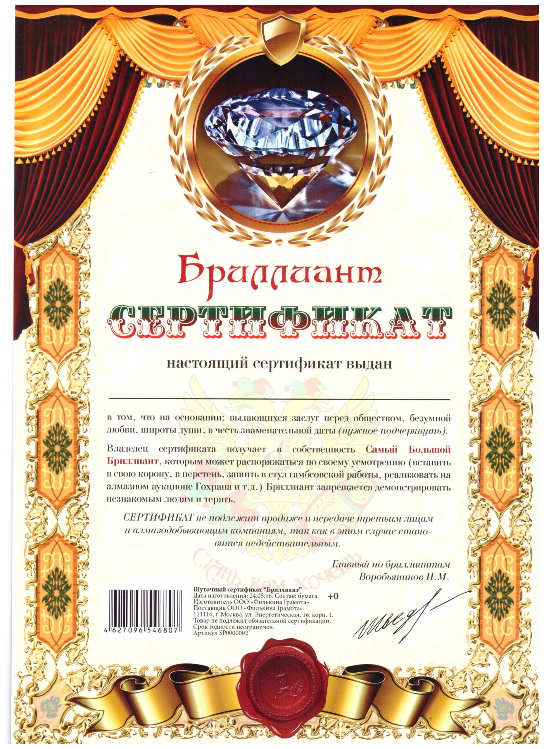 Сертификат на бриллиант - без рамки А4