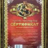 Сертификат на силушку богатырскую - без рамки А4