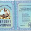 Сертификат на силушку богатырскую ламинированный 5+0