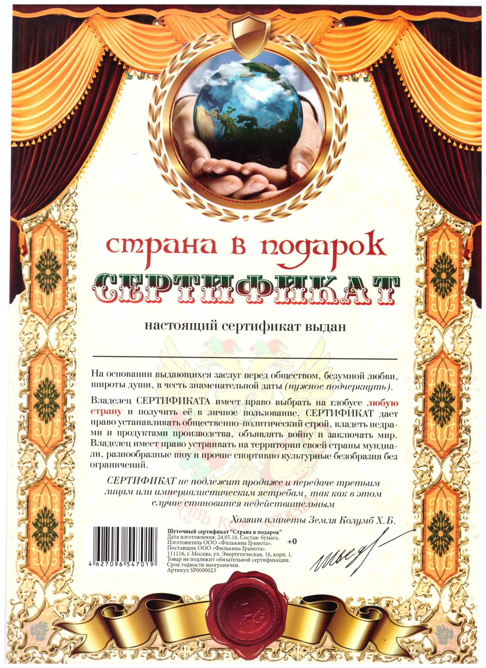 Сертификат на страну в подарок - без рамки А4