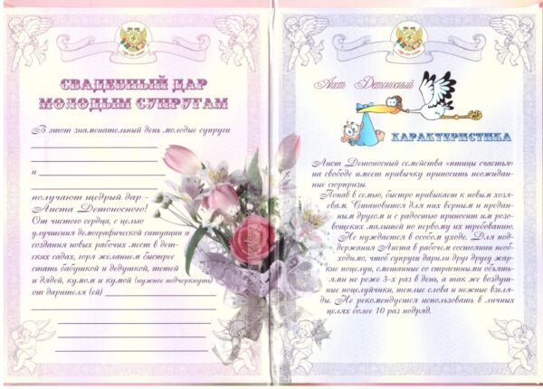 Свадебный диплом, Свадебный дар молодым супругам ламинация 5+0