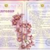 Свадебный диплом, Договор Свекрови и Невестки ламинация 5+0