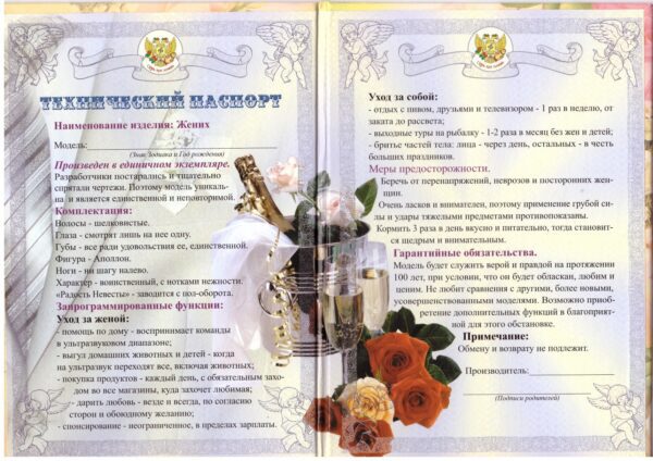 Свадебный диплом, Технический паспорт жениха ламинация 5+0