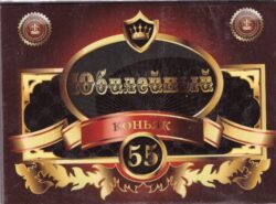 Наклейка на бутылку "Коньяк юбилейный 55 лет" (бордовый) уп. 20 шт. (80х110)