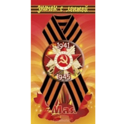 Значок "Отечественная война 1941-1945" (металл) на подложке