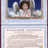 Подарочный сертификат на персонального ангела-хранителя