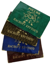 Обложка для паспорта "Паспорт крутого" в ассортименте
