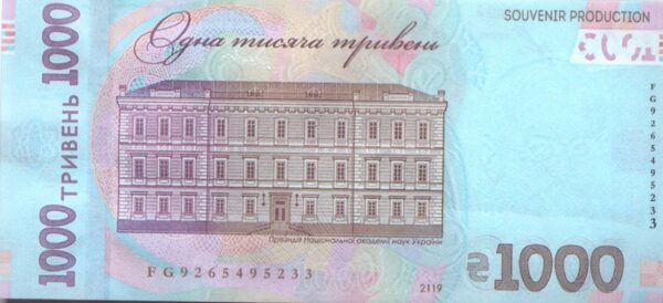 Сувенирные деньги 1000 украинских гривен - 80 банкнот