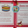 Набор диплом с медалью «Выпускника детского сада» (игрушки)