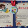 Набор диплом с медалью «Выпускника детского сада» (Герб синий)
