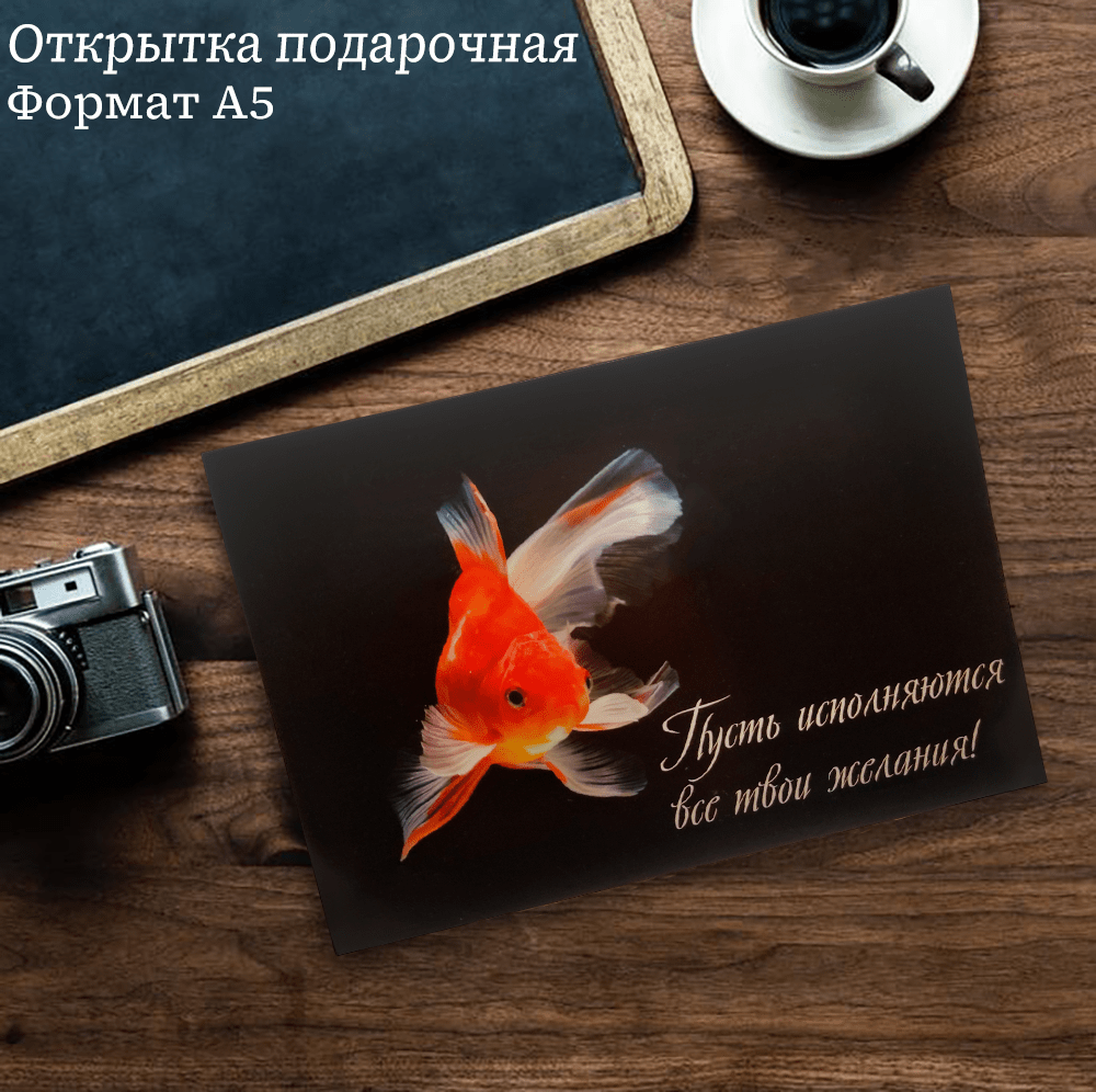 Подарочная открытка «Рыбка»