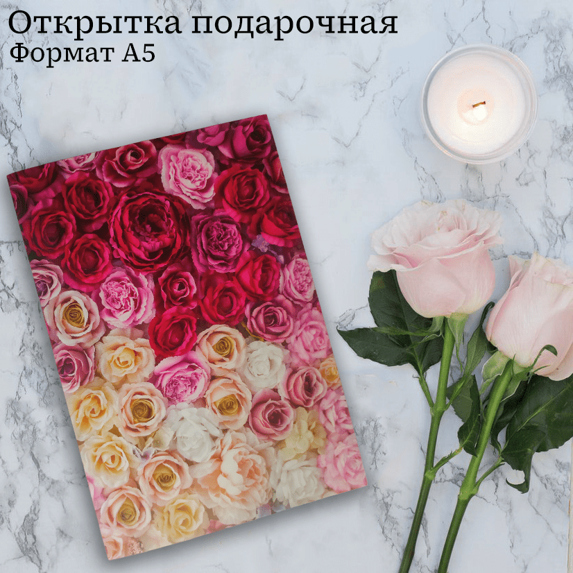 Подарочная открытка «Розы»
