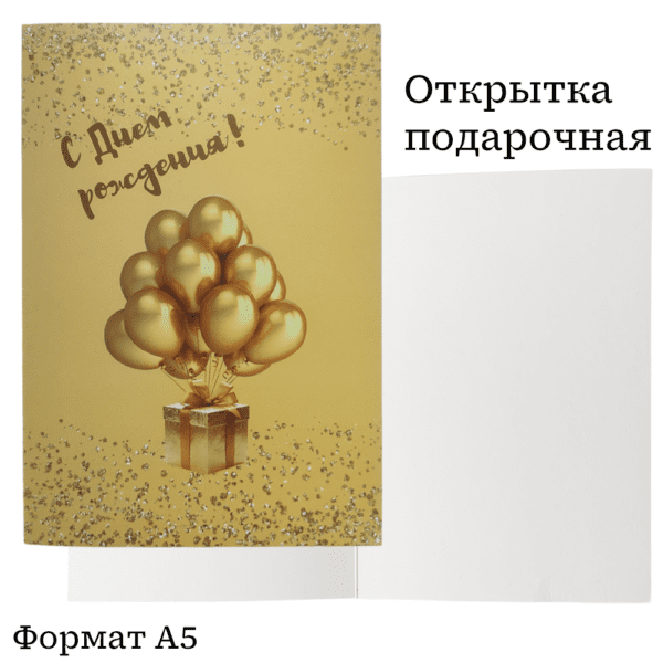 Подарочная открытка «С Днем Рождения»