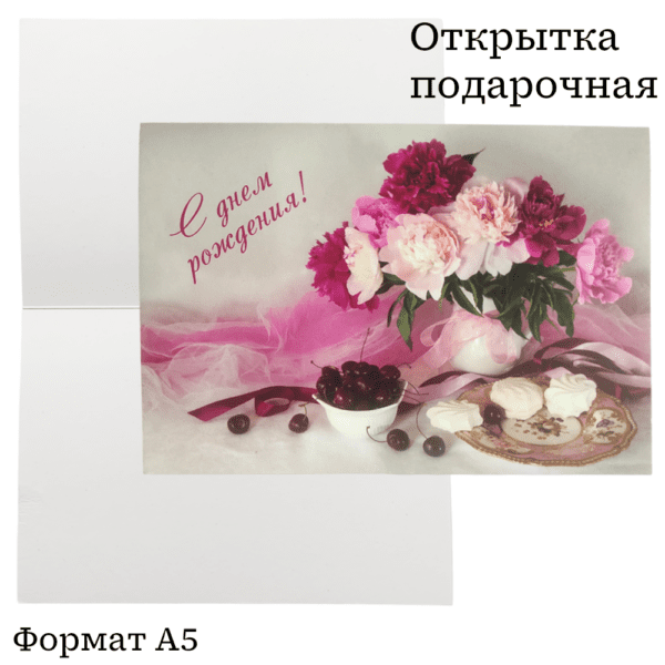 Подарочная открытка «С Днем Рождения»