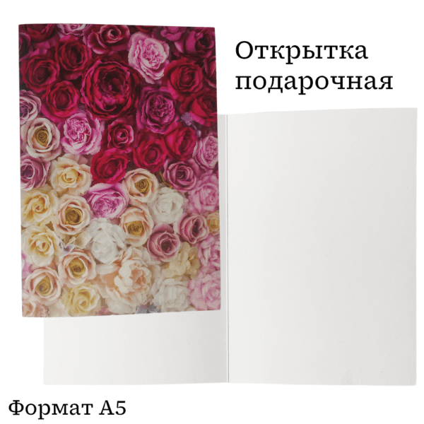 Подарочная открытка «Розы»