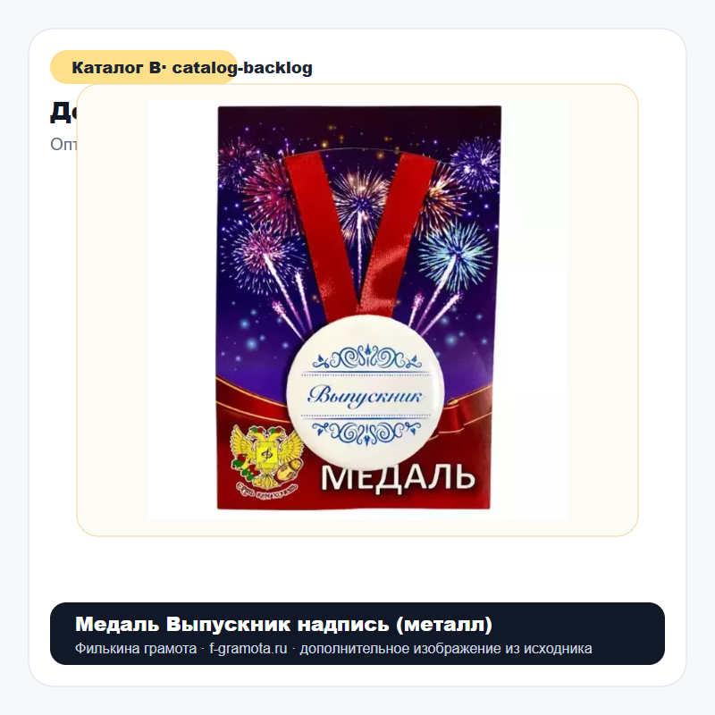 Медаль Выпускник надпись (металл) - catalog
