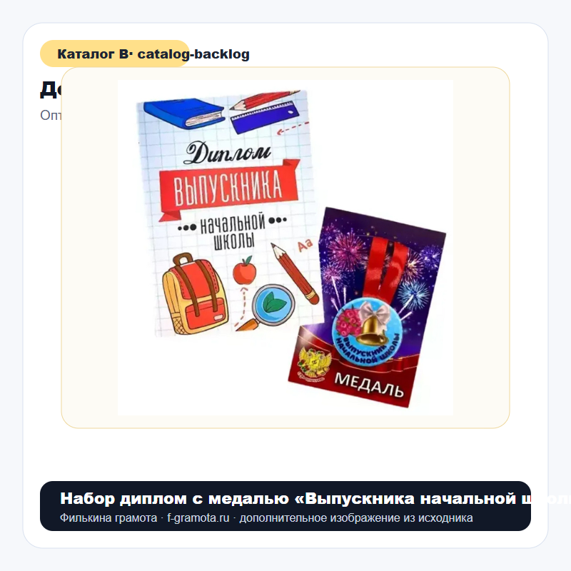 Набор диплом с медалью «Выпускника начальной школы» (учебники) - catalog