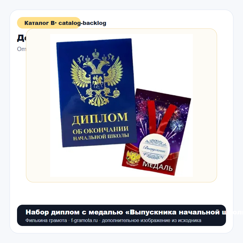 Набор диплом с медалью «Выпускника начальной школы» (Герб синий) - catalog