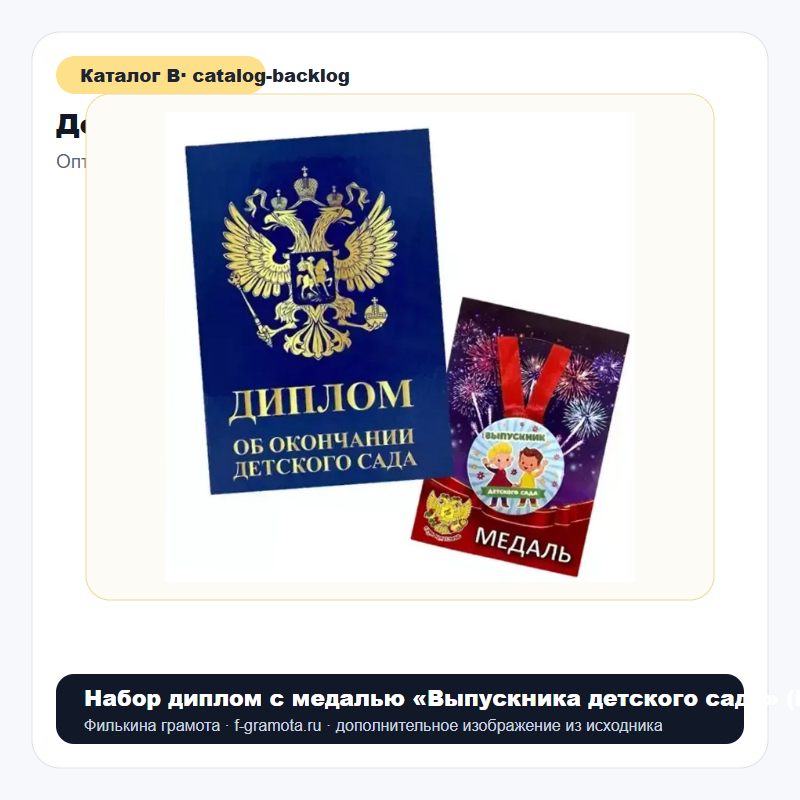 Набор диплом с медалью «Выпускника детского сада» (Герб синий) - catalog