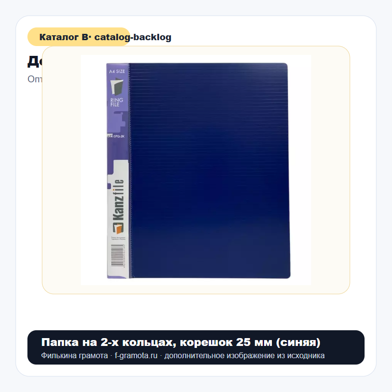 Папка на 2-х кольцах, корешок 25 мм (синяя) - catalog