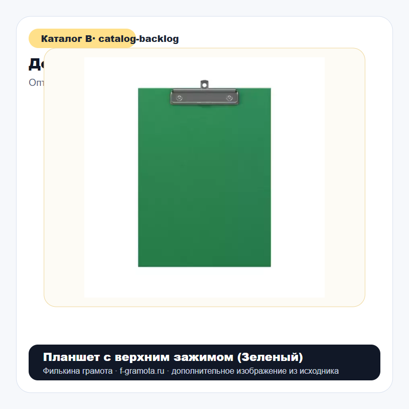 Планшет с верхним зажимом (Зеленый) - catalog