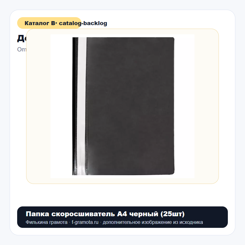 Папка скоросшиватель А4 черный (25шт) - catalog