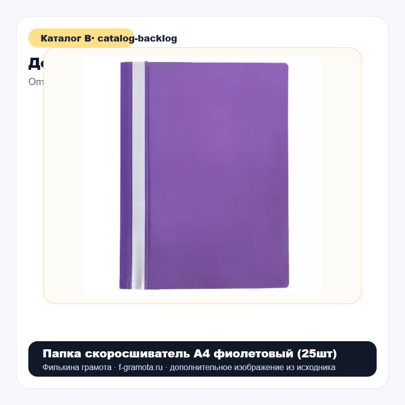 Папка скоросшиватель А4 фиолетовый (25шт) - catalog
