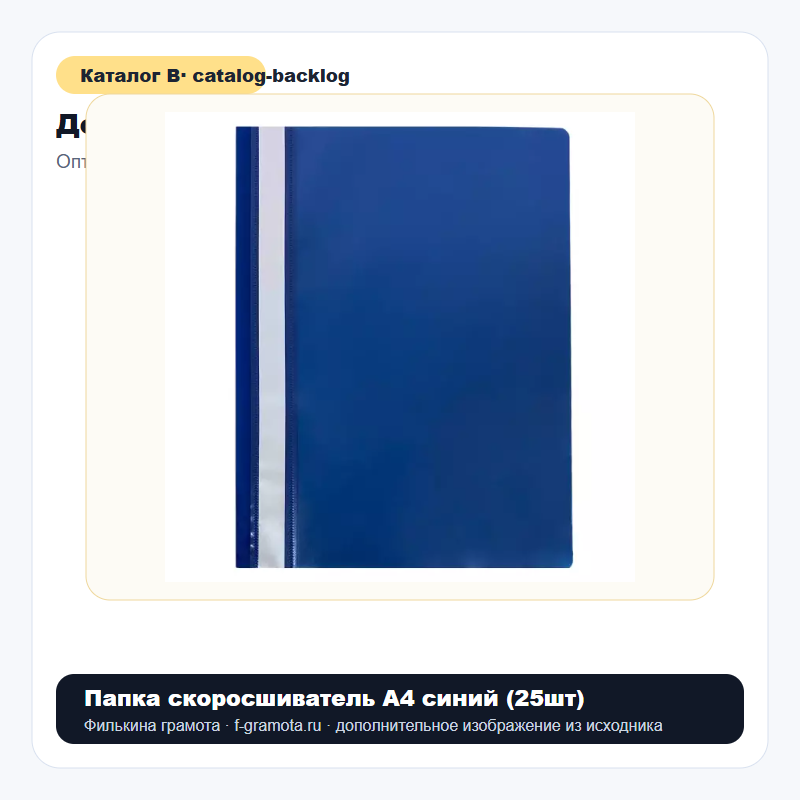 Папка скоросшиватель А4 синий (25шт) - catalog