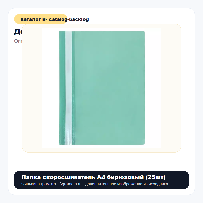 Папка скоросшиватель А4 бирюзовый (25шт) - catalog