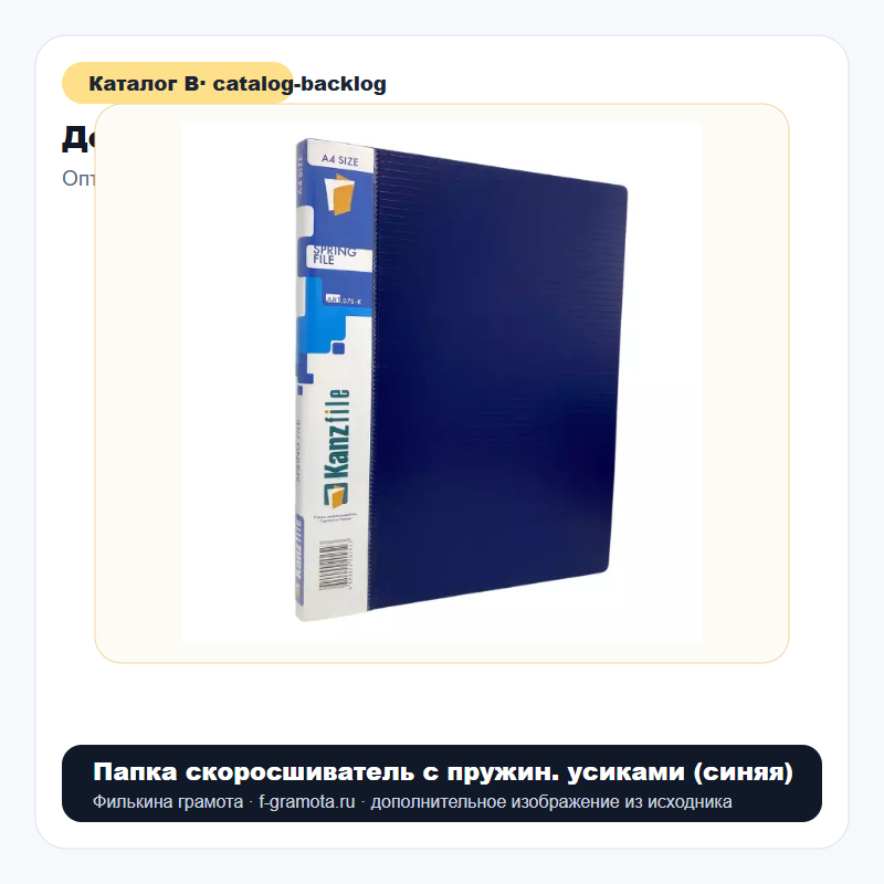 Папка скоросшиватель с пружин. усиками (синяя) - catalog