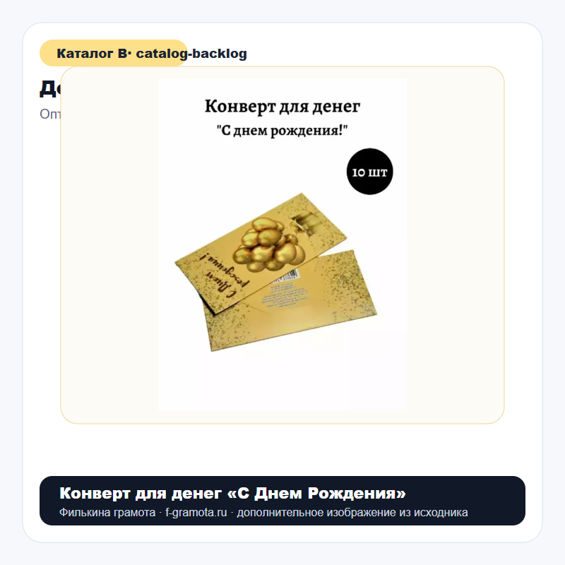 Конверт для денег «С Днем Рождения» - catalog