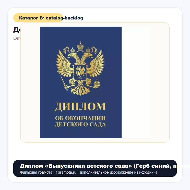 Диплом «Выпускника детского сада» (Герб синий, папка адресная 21 × 15 × 0,4 см) - catalog