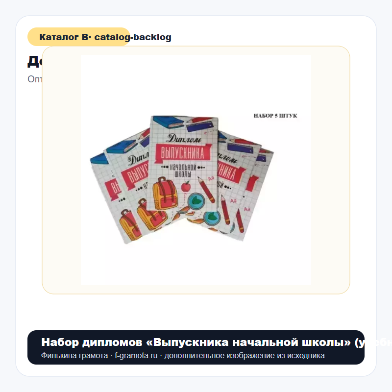 Набор дипломов «Выпускника начальной школы» (учебники)-5 штук - catalog
