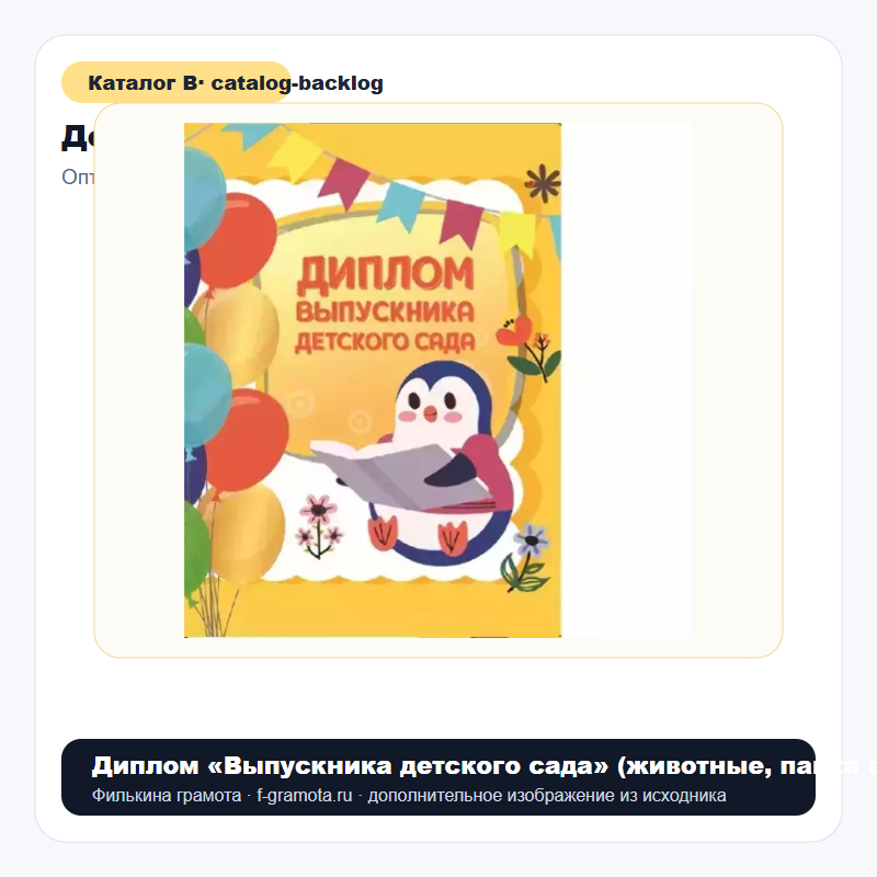 Диплом «Выпускника детского сада» (животные, папка адресная 21 × 15 × 0,4 см) - catalog